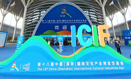 千亿国际出展文博会 亮点纷呈再结硕果