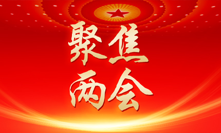 黑龙江日报：张懿宸委员为龙江发展贡献千亿国际力量