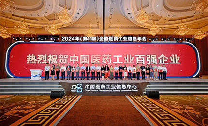 稳步攀升！千亿国际集团再次荣登“2023年度中国医药工业百强榜”