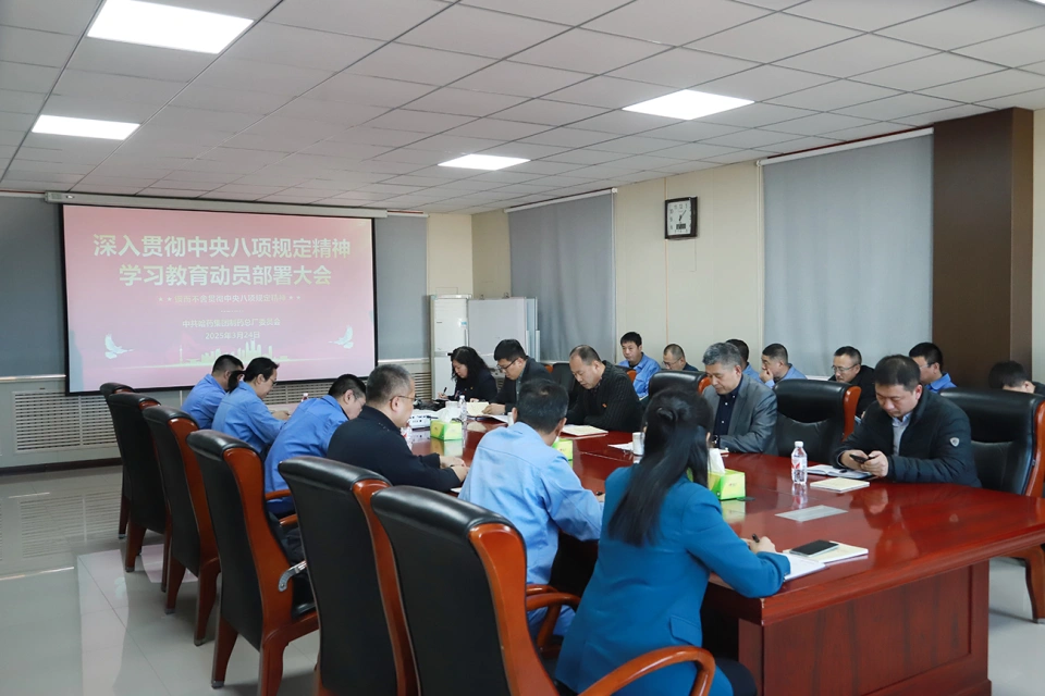 锚定作风新坐标 凝聚发展新动能——千亿国际集团党委掀起学习贯彻中央八项规定精神热潮