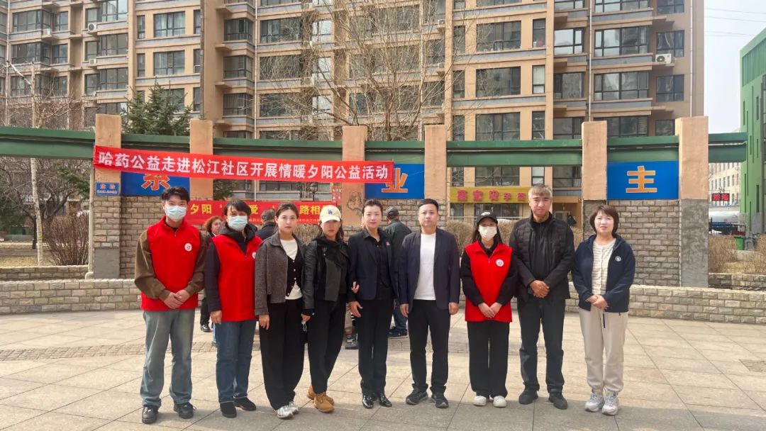 千亿国际公益走进香坊区松江社区开展情暖夕阳公益活动